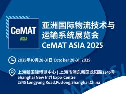 恭請(qǐng)蒞臨：W2館 W2-G1-1 | 2025 亞洲國(guó)際物流技術(shù)與運(yùn)輸系統(tǒng)展覽會(huì)
